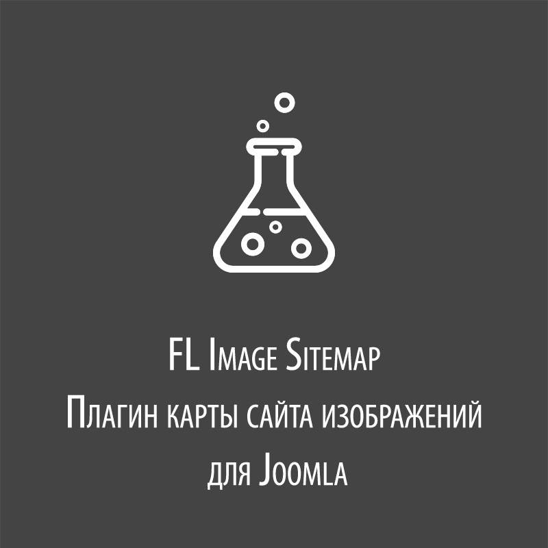 FL Image Sitemap - плагин Joomla